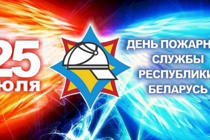 Поздравление руководства Кобринского района с Днем пожарной службы Республики Беларусь