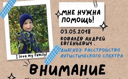 Необходимы средства на лечение и реабилитацию Андрея Ковалева