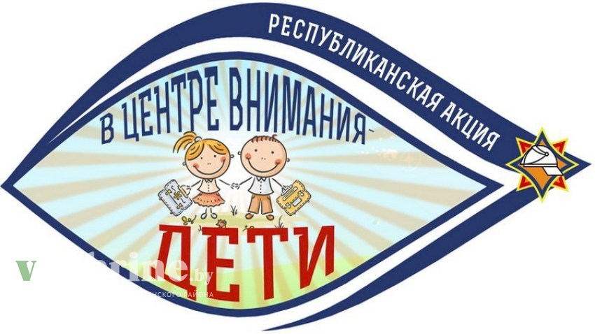 На Брестчине стартовала кампания МЧС «В центре внимания – дети!»