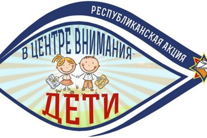 На Брестчине стартовала кампания МЧС «В центре внимания – дети!»