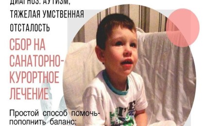 Девятилетнему Богдану из Могилева нужна наша помощь