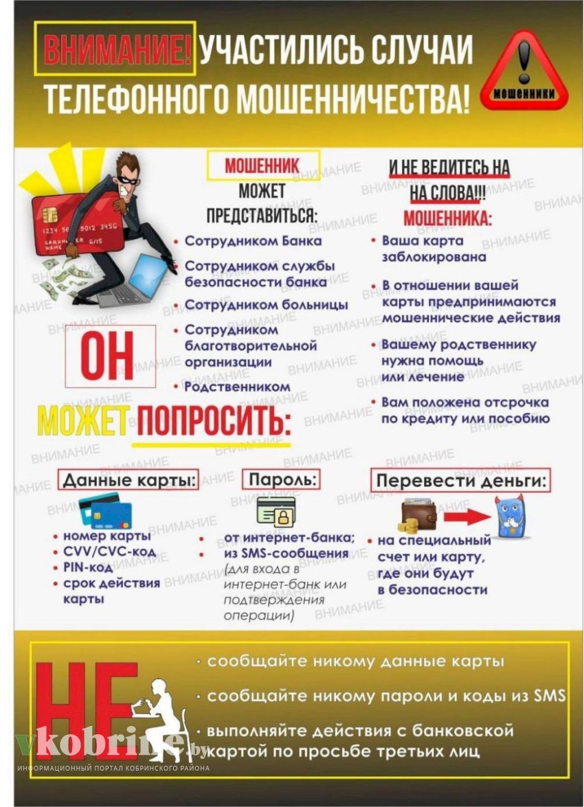 Внимание! Участились случаи телефонного мошенничества