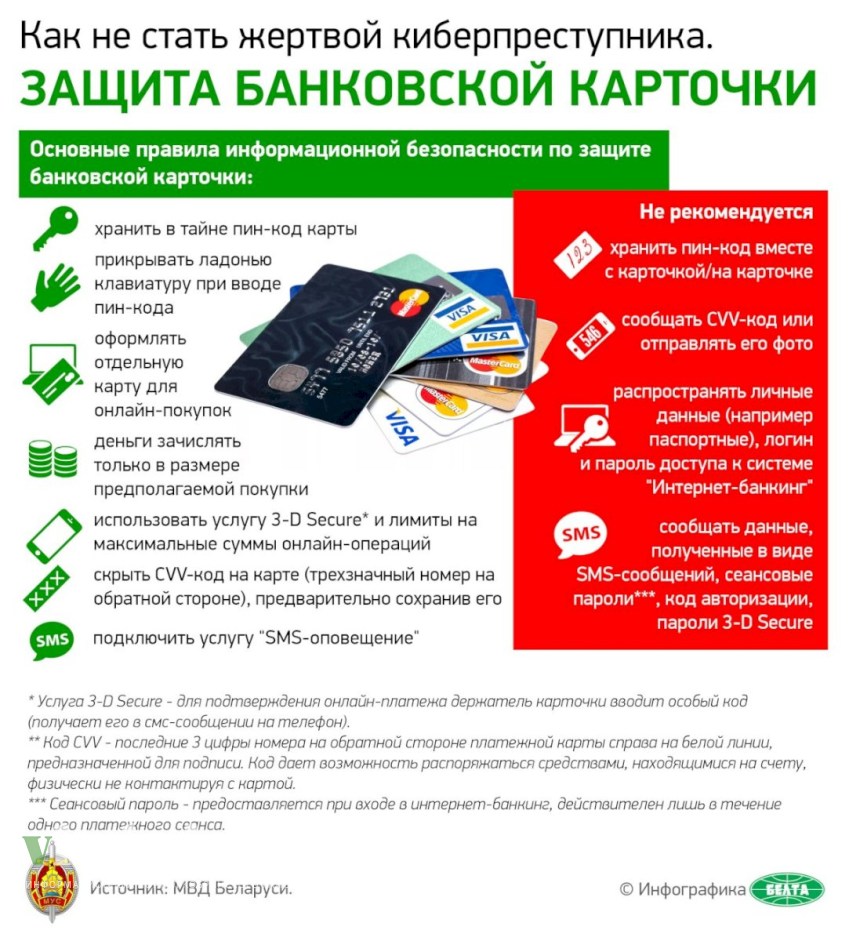 Как защитить банковскую карту от мошенников