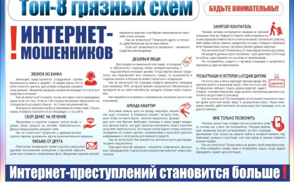 Схемы интернет-мошенников