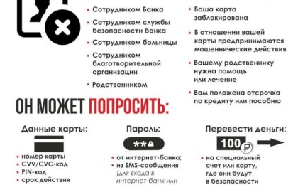 Участились случаи телефонного мошенничества