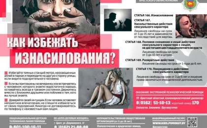 Как избежать изнасилования