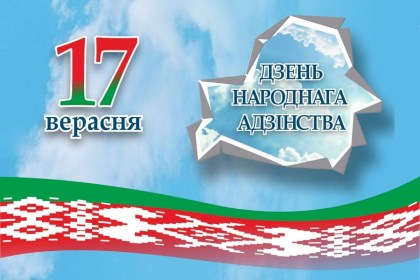 Поздравление руководства Кобринского района с Днем народного единства!