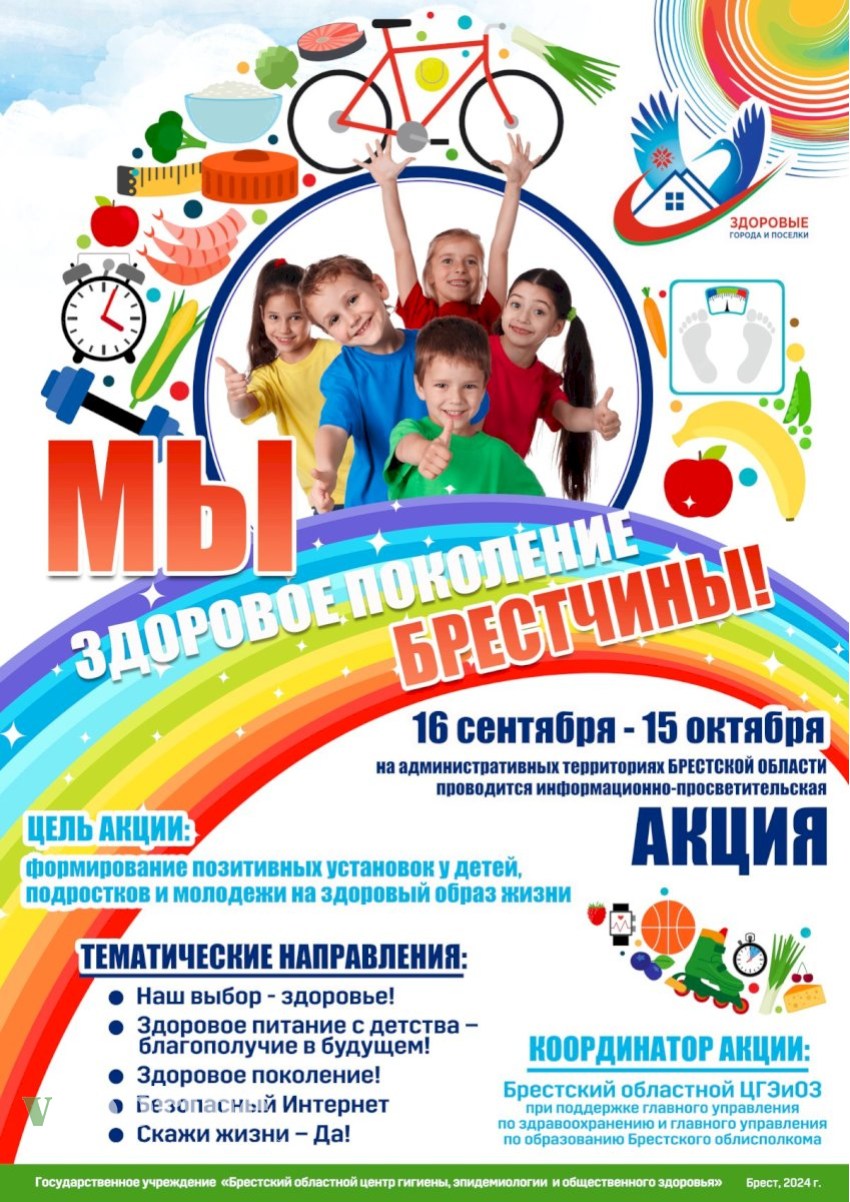 В Брестской области проводится акция «Мы - здоровое поколение Брестчины!»
