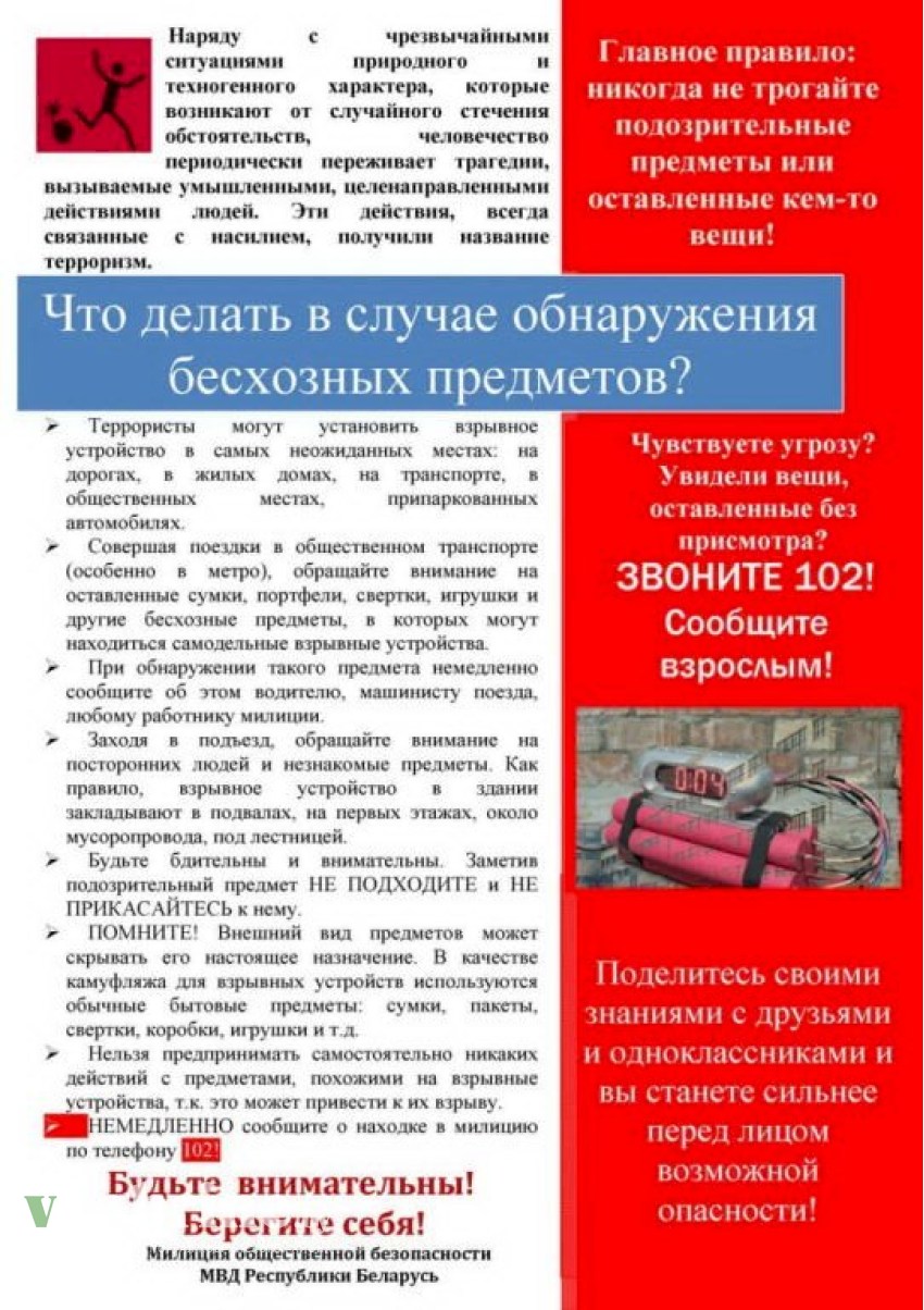 Осторожно - бесхозные предметы могут быть опасными!