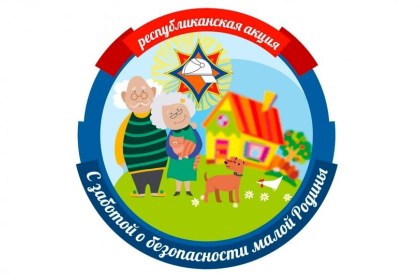16 сентября на Брестчине стартовала кампания «С заботой о безопасности малой Родины»