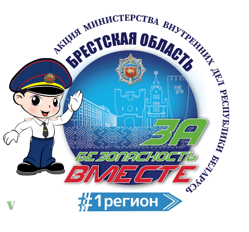 5 октября правоохранители Брестчины проведут акцию УВД «За безопасность – вместе!» в Микашевичах