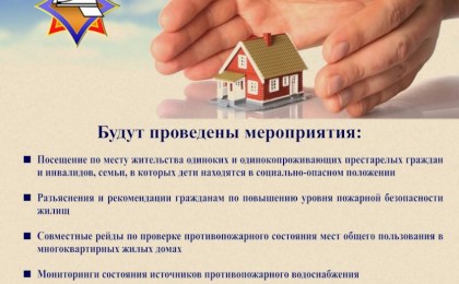 «За безопасность вместе!» с МЧС