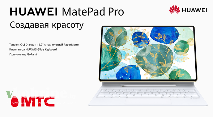 Huawei MatePad Pro 12.2  + бонус за 10 копеек