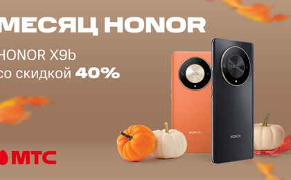 Смартфон HONOR X9b с выгодой до 40% в МТС