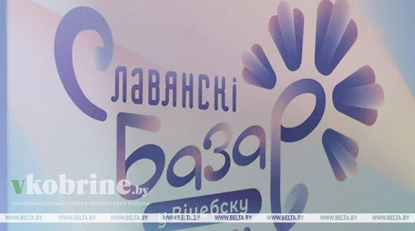 Отборы на конкурсы «Славянского базара в Витебске» пройдут в семи городах Беларуси