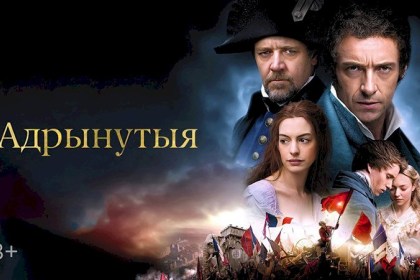 Впервые в белорусской озвучке: пять мировых кинохитов специально для VOKA