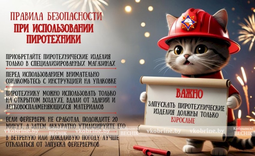 Правила безопасности при использовании пиротехники