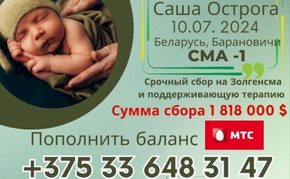 Саша Острога нуждается в вашей помощи