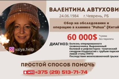 Поможем собрать деньги на лечение!