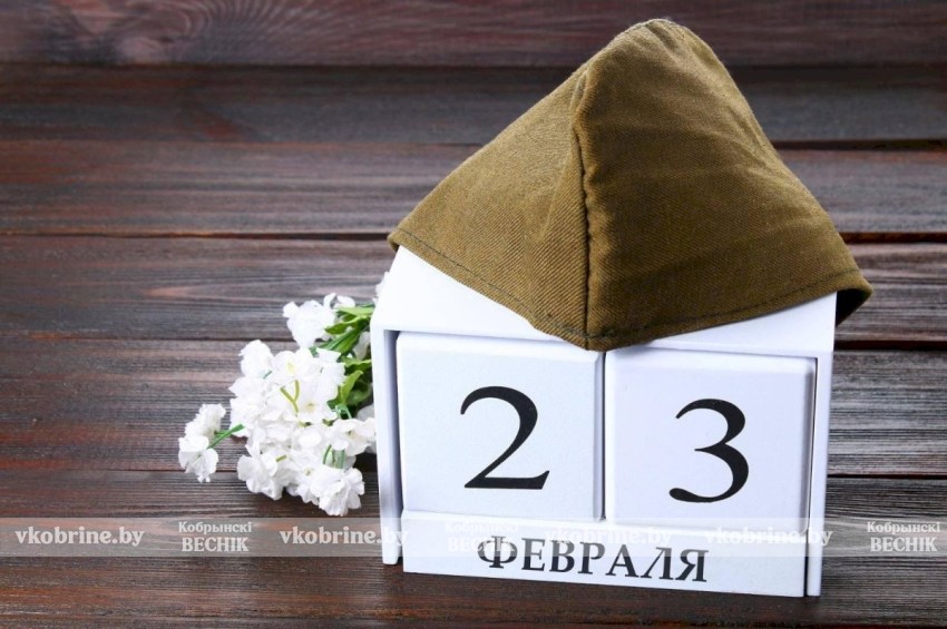 21 февраля в Кобрине пройдет мероприятие, посвящённое Дню защитников Отечества и Вооружённых сил Республики Беларусь