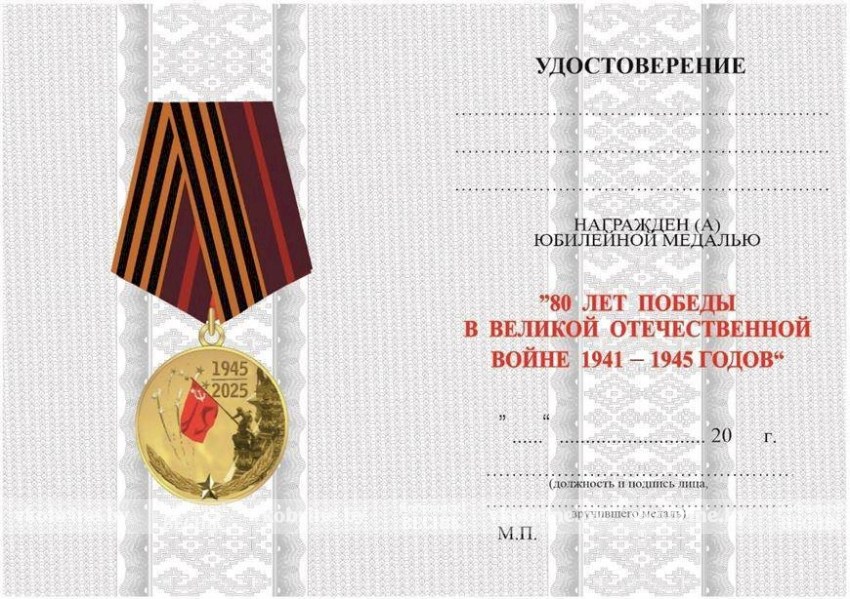 Стало известно, кого наградят медалью в честь 80-летия Победы в ВОВ