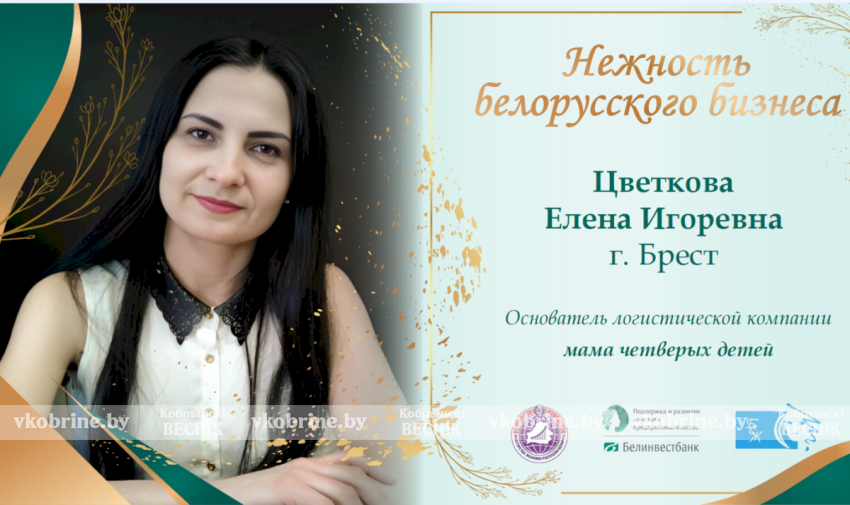 Елена Цветкова: путь к успеху в логистике и бизнесе