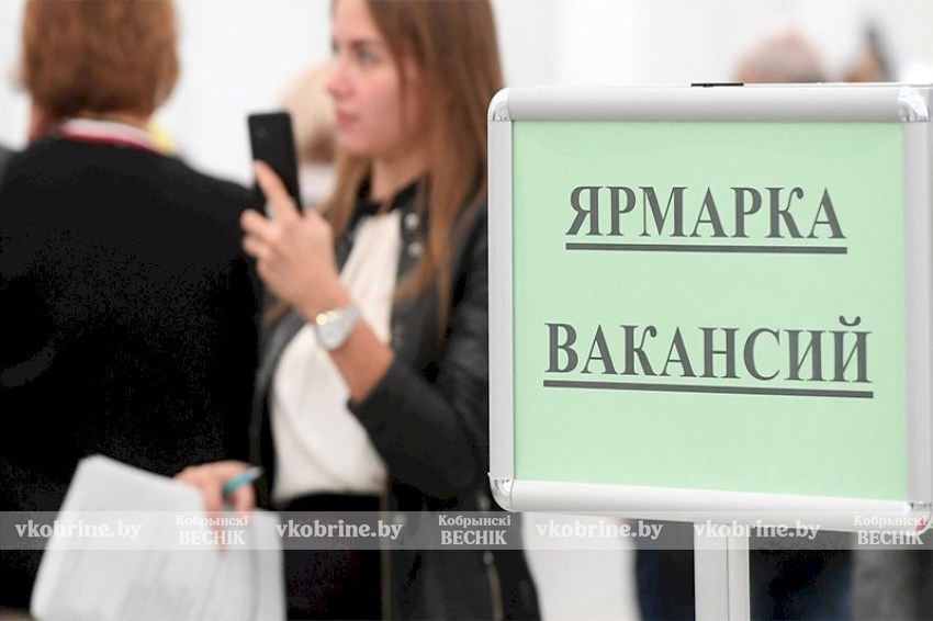 Направить резюме и получить работу: 9 апреля в Кобрине пройдет электронная ярмарка вакансий