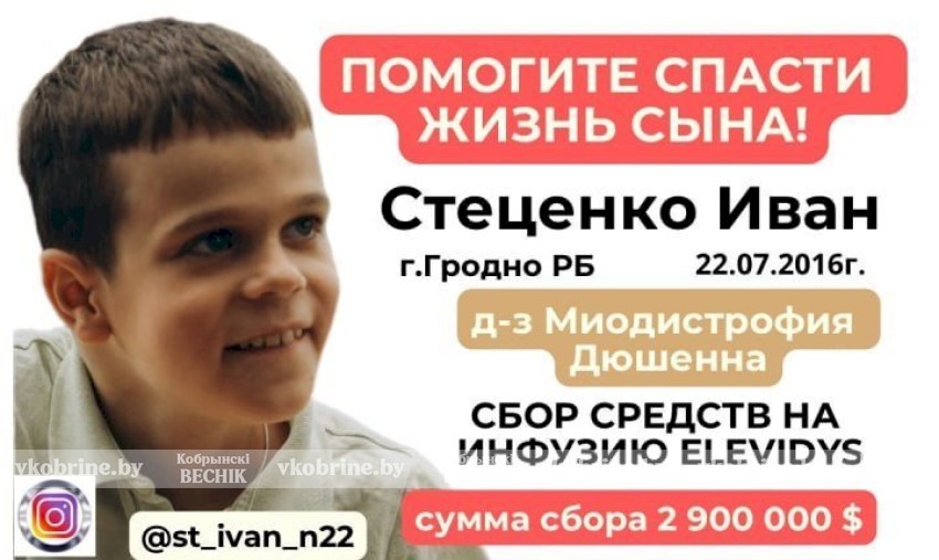 Иван Стеценко болен дистрофией Дюшенна-Бекера. Идет сбор на лекарство «ELEVIDYS»