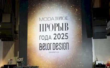 Хотите прекрасно выглядеть? Используйте белорусскую косметику BELOR DESIGN, которая стала «Бьюти-прорывом» престижной российской премии