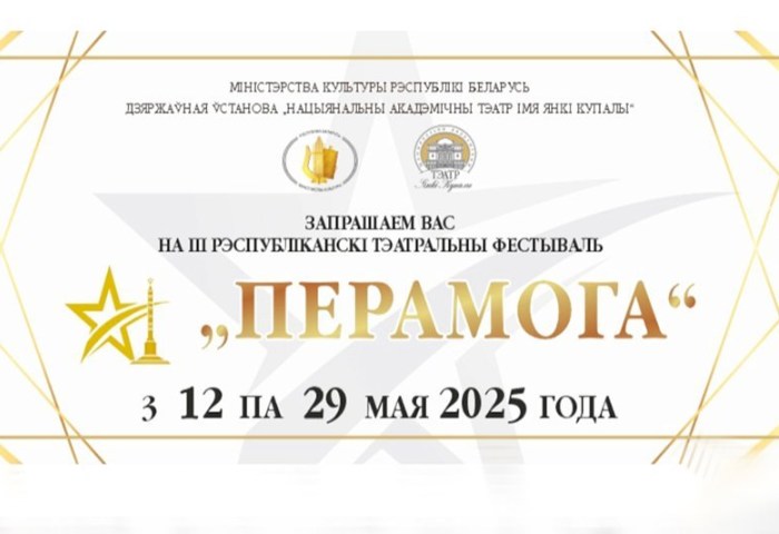 Трогательные и зрелищные постановки военно-патриотической тематики - в Минске проходит театральный фестиваль «Перамога»