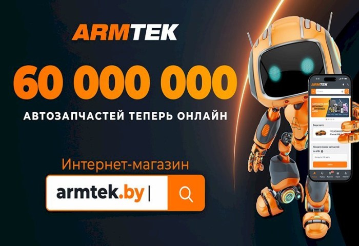 60 млн позиций с мгновенным подбором: ARMTEK открыл инновационный интернет-магазин автозапчастей