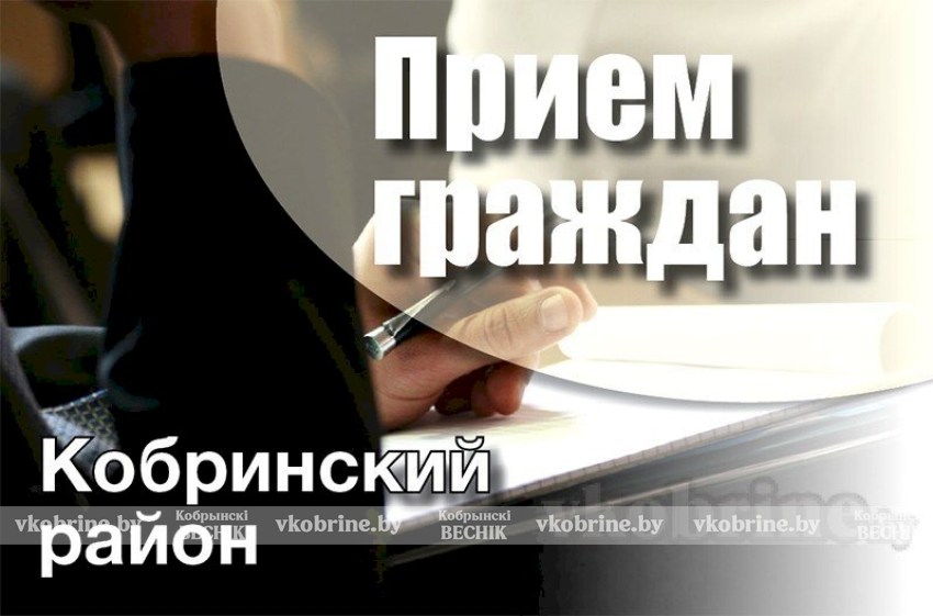 12 июня председатель Брестского областного Совета депутатов проведет прием граждан в аг. Городец