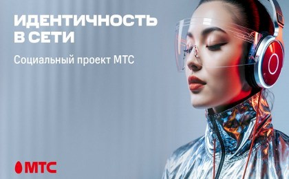 МТС и белорусские блогеры против дипфейков: новая инициатива в борьбе за безопасность в интернете