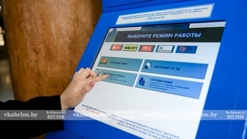 С 1 июля оплатить услуги через терминалы «Белпочты» можно будет только наличными