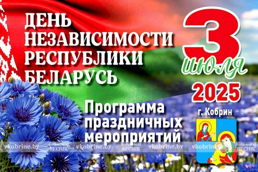 День Независимости. Афиша
