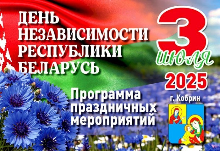 День Независимости. Афиша