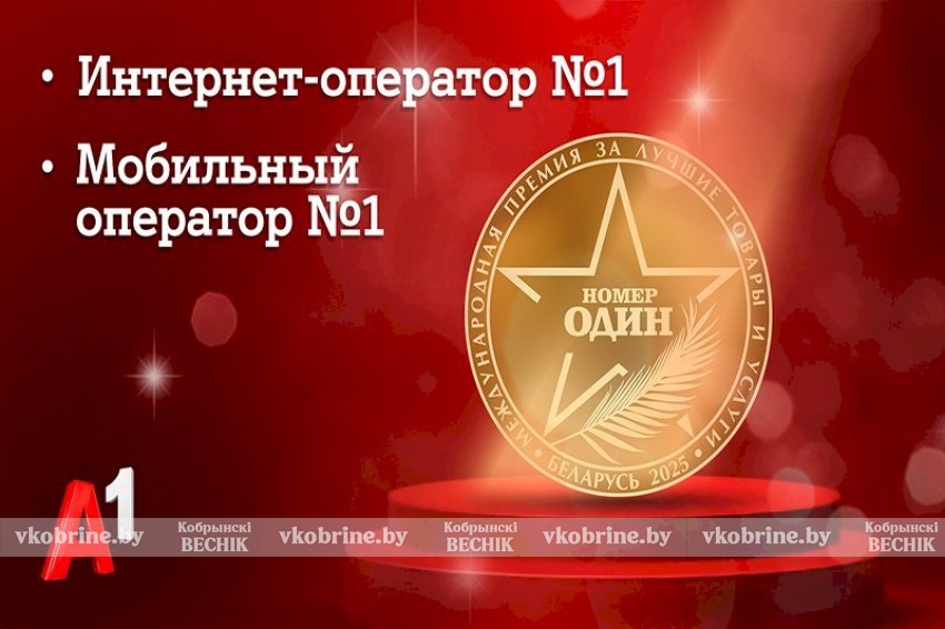 Доверие как знак качества: потребители назвали А1 лучшим мобильным оператором и лучшим интернет-оператором Беларуси