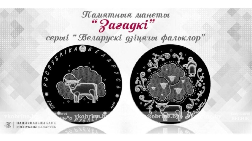Нацбанк представил монеты с загадками и сказками 