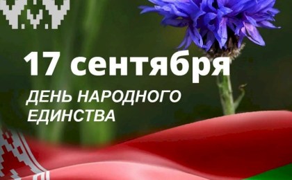 Поздравление руководства Кобринского района с Днем народного единства