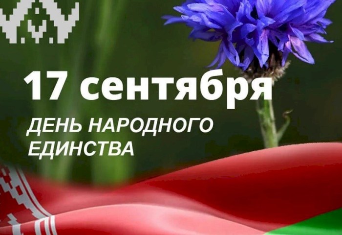 Поздравление руководства Кобринского района с Днем народного единства