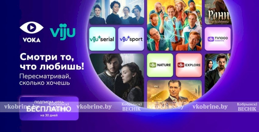 Онлайн-кинотеатр VOKA от А1 запускает новую подписку от популярного стриминга viju