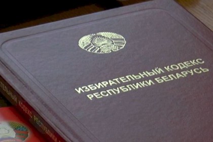 Избирательное законодательство Беларуси обновят: что изменится к 2028 году