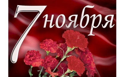 Поздравление руководства Кобринского района с Днем Октябрьской революции