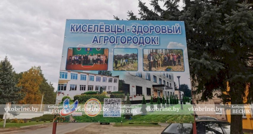 Внесли свою лепту в благое дело - жители агрогородка Киселевцы за чистоту и здоровье