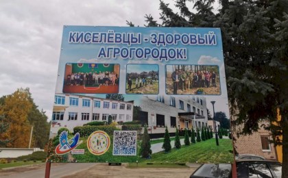 Внесли свою лепту в благое дело - жители агрогородка Киселевцы за чистоту и здоровье