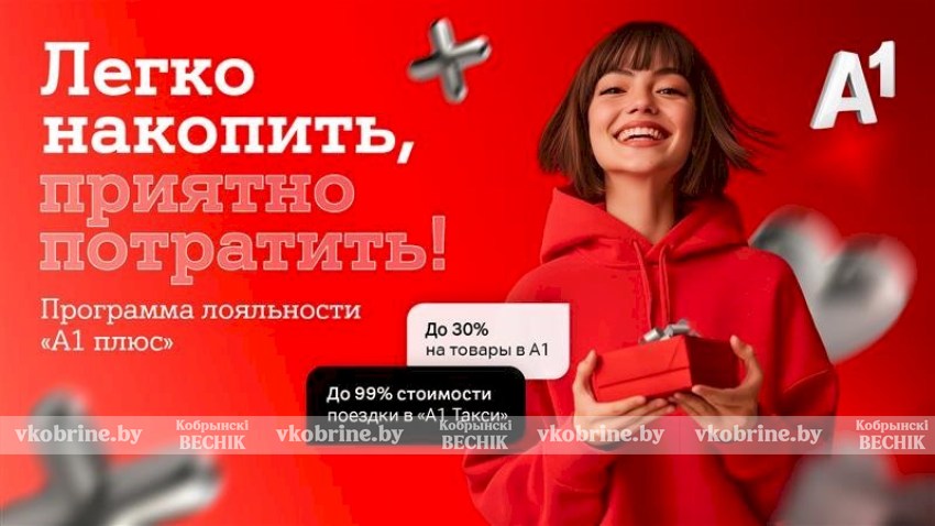Больше выгоды с «A1 Плюс» – копите баллы и оплачивайте услуги А1, поездки и покупки