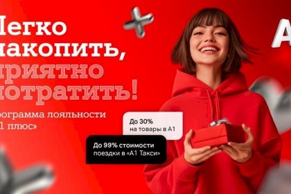 Больше выгоды с «A1 Плюс» – копите баллы и оплачивайте услуги А1, поездки и покупки