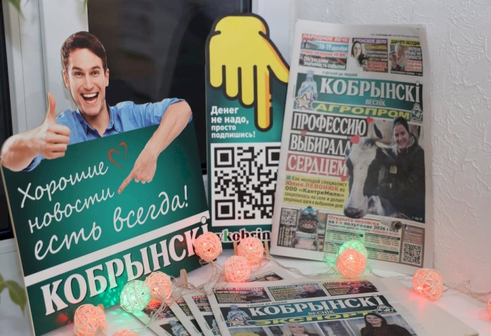 Хотите знать о Кобринщине больше, чем соседи? Подпишитесь на «Кобринский вестник»!