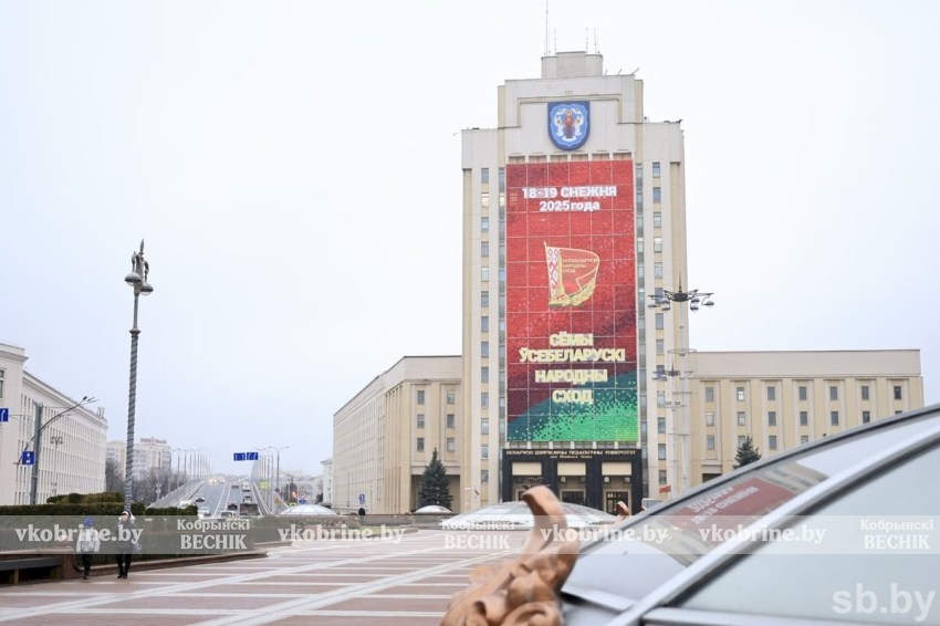 Фотофакт. Минск украсили к VII Всебелорусскому народному собранию