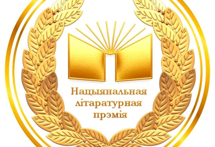Час заявіць пра сябе: працягваецца прыём заявак на ўдзел у Рэспубліканскім конкурсе «Нацыянальная літаратурная прэмія»